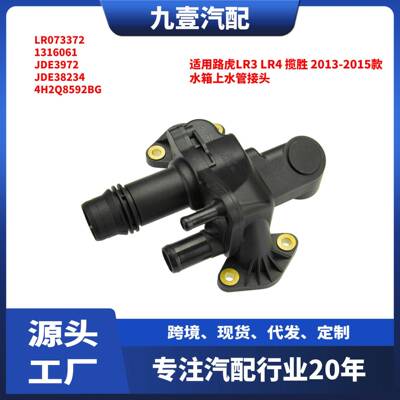 适用路虎揽胜星脉2.0L柴油版节温器lr105974JDE40345JDE38476
