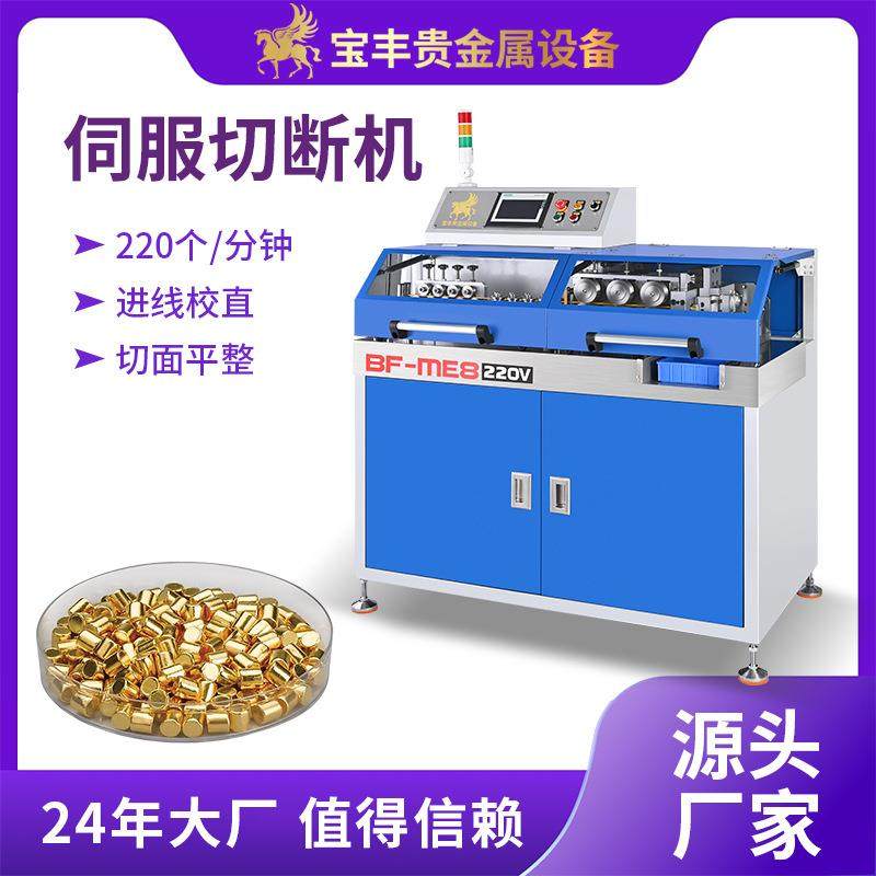 小型伺服切断机金银铜镍合金金属线材加工设备蒸发料颗粒裁切机,机械设备,冶炼设备,淘宝优惠券,粉丝福利购,淘宝优惠卷