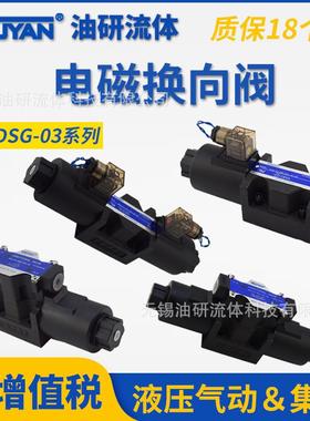 DSG--B单向DSG双向DSG--C液压阀DSG-CDSG--C