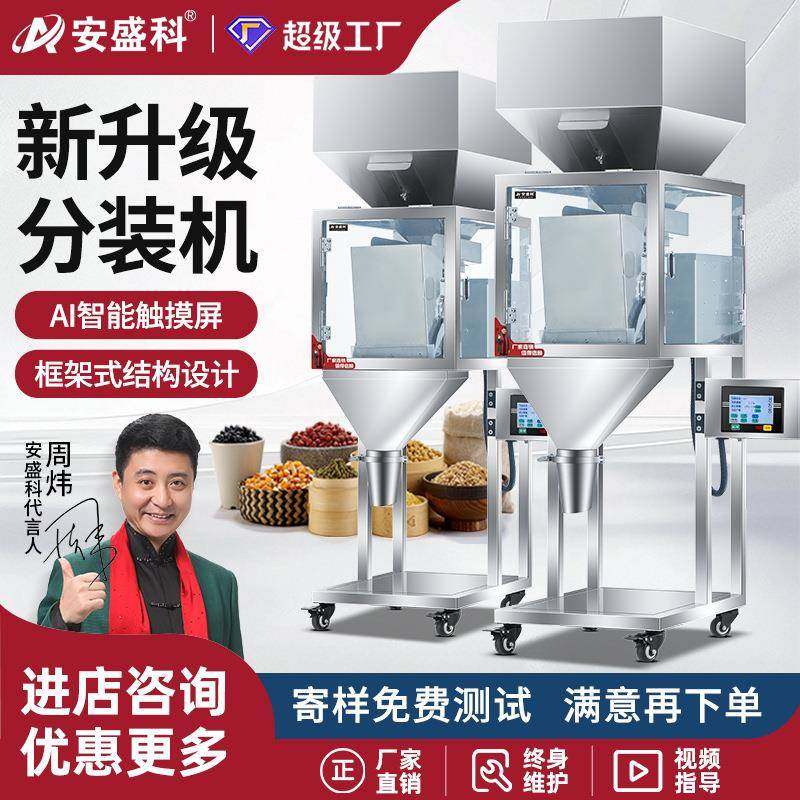 大容量颗粒粉末分装机定量称重大米五谷杂粮咖啡豆坚果饲料灌装机,办公设备/耗材/相关服务,灌装机,淘宝优惠券,粉丝福利购,淘宝优惠卷