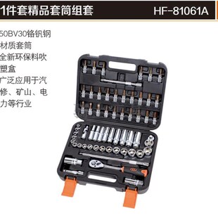 华丰巨箭套筒汽车维修工具组合汽修棘轮扳手套装修车工具61件中飞