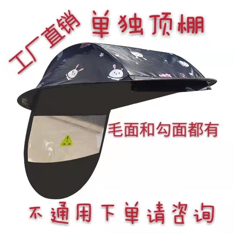 雨棚配件电动车雨棚蓬顶布电瓶车加厚防晒遮雨单独顶棚,清洗/食品/商业设备,洗车机,淘宝优惠券,粉丝福利购,淘宝优惠卷