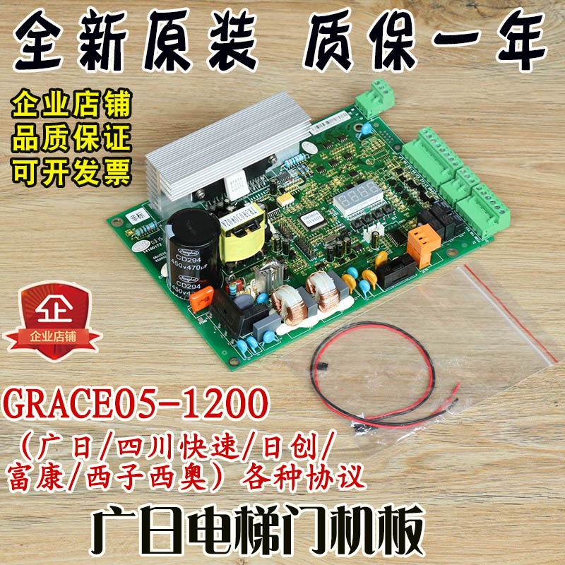 广日电梯门机板GRACE05-1200四川快速富士通1000日创65000226-V12