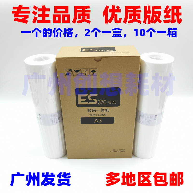 适用理想RV 3690 5690 3660C EV 3750 3760 5790C 3790C ES37版纸