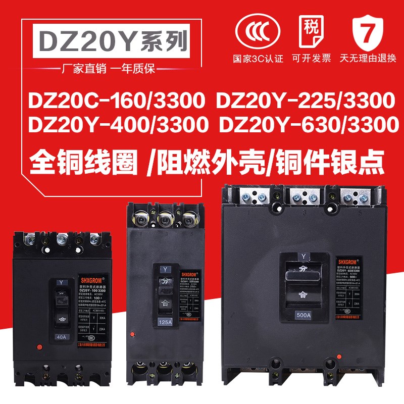 塑壳断路器DZ20Y3极塑壳 老款 100A 225A 400A 630A 短路保护开关