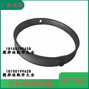 仕高玛SICOMA粉料蝶阀密封圈水泥蝶阀胶圈威埃姆WAM粉体密封圈