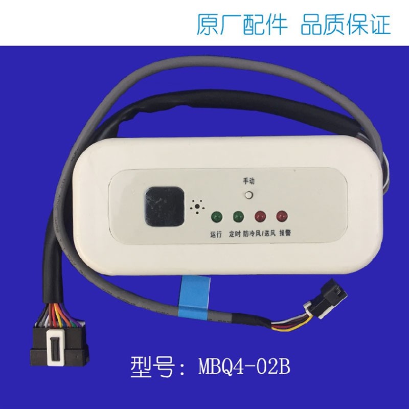 美的中央空调风管机遥控接收板MBQ4-02B 02C kjr-02b 美的接收器