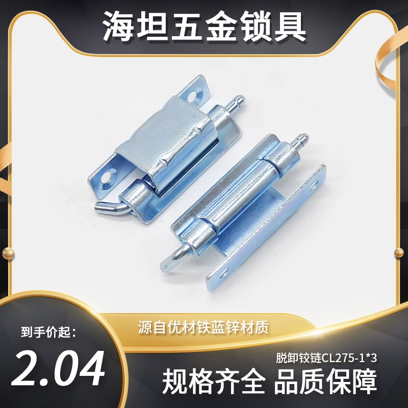 304不锈钢CL275-1配电箱电柜暗装铁铰链 基业铰链 CL275-2合页