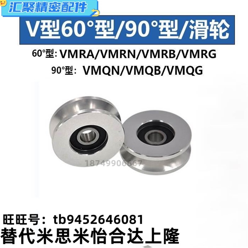 导向滚轮V型槽60度型/90度型WMRN/VMRB/VMRG/VMQN/VMQB/VMQG20/30
