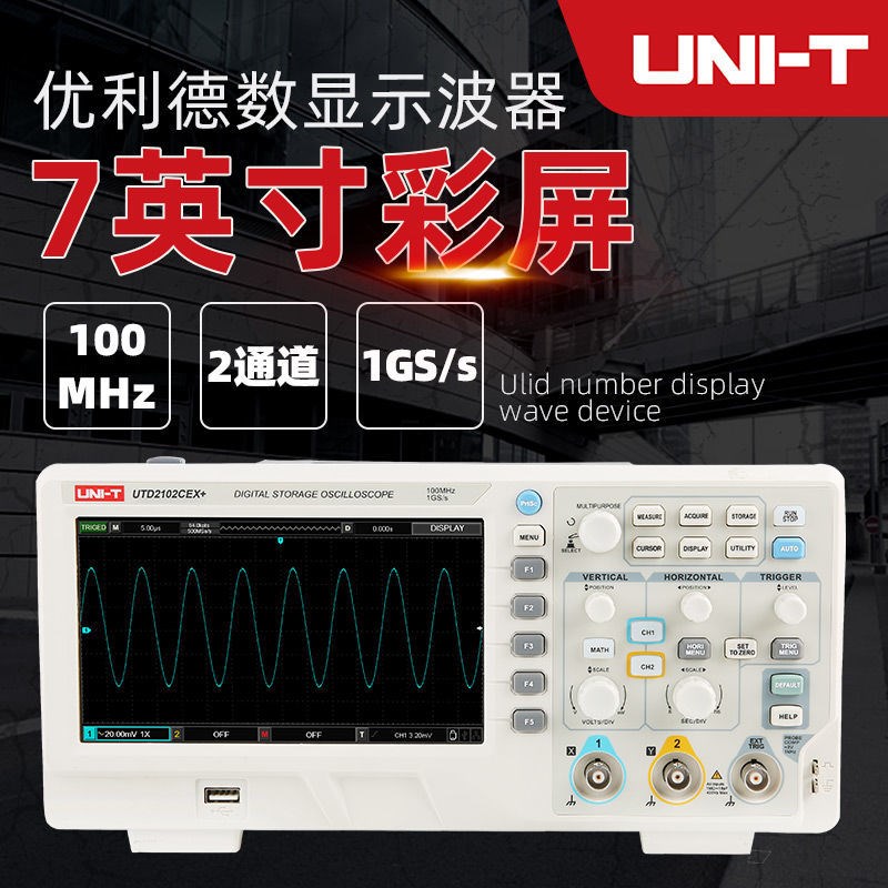 优利德UTD2102CEX数字存储示波器100M双通道示波表200带宽2202CEX