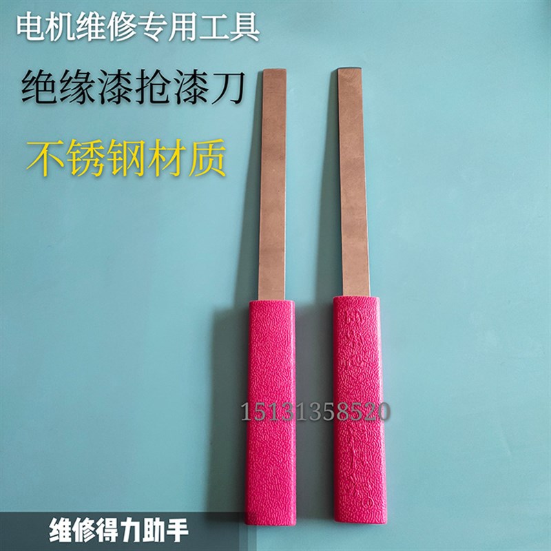 电机绝缘漆清理 电机维修工具 抢漆刀 绝缘漆铲漆刀 刮绝缘漆工具