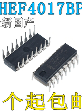 HCF4017BE CD4017BE HEF4017BP 直插DIP16 十进制计数器 全新原装