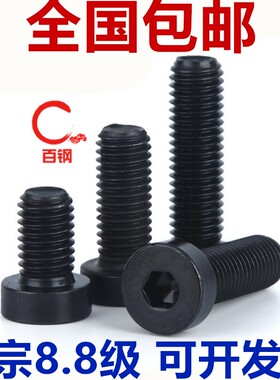 8.8级薄头内六角螺丝 矮头螺钉M6M8M10M12M16*16x20x30x40x50x60
