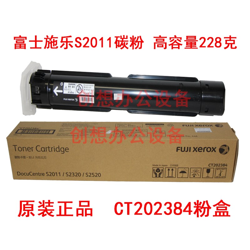 高容量原装富士施乐CT202384 S2011 碳粉S2320粉盒S2520墨粉 粉盒