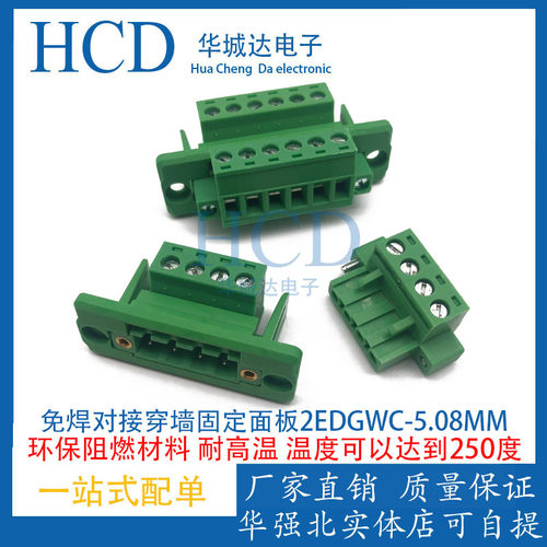 免焊对接穿墙固定面板2EDGWC-5.08mm/3.81mm带法兰插拔式接线端子