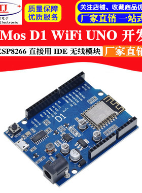 WeMos D1 WiFi UNO 开发板ESP8266 直接用 IDE 无线模块