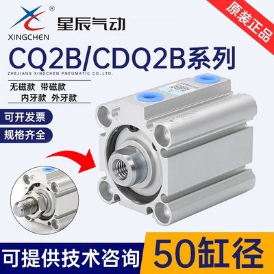 星辰气缸CDQ2B带磁CQ2B50-5*10*15*20*25*30*40*50-DM/SMC型ACQ-S