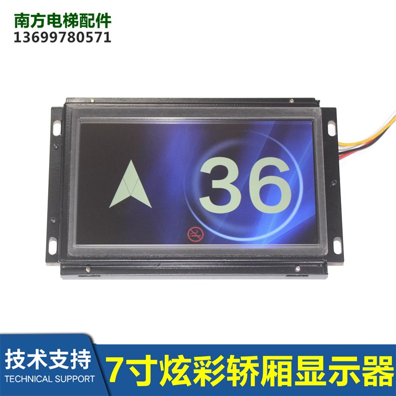 XAA25140AEL996/XAA25140AD13-U12无限7寸炫彩轿厢显示器LM2GD004