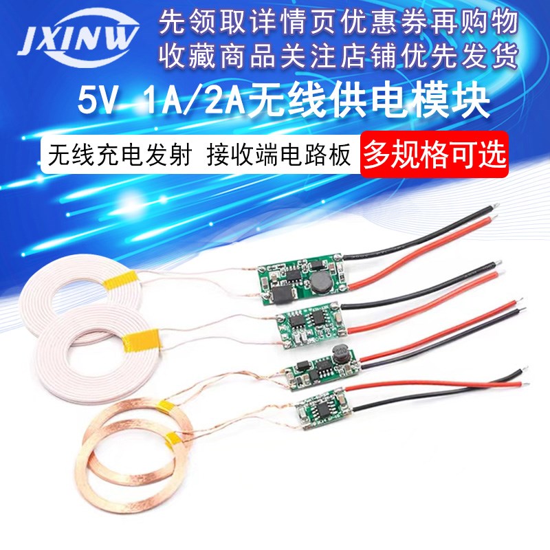 5V/2A 无线供电模块 大电流1A无线充电发射模块 接收端电路板DIY