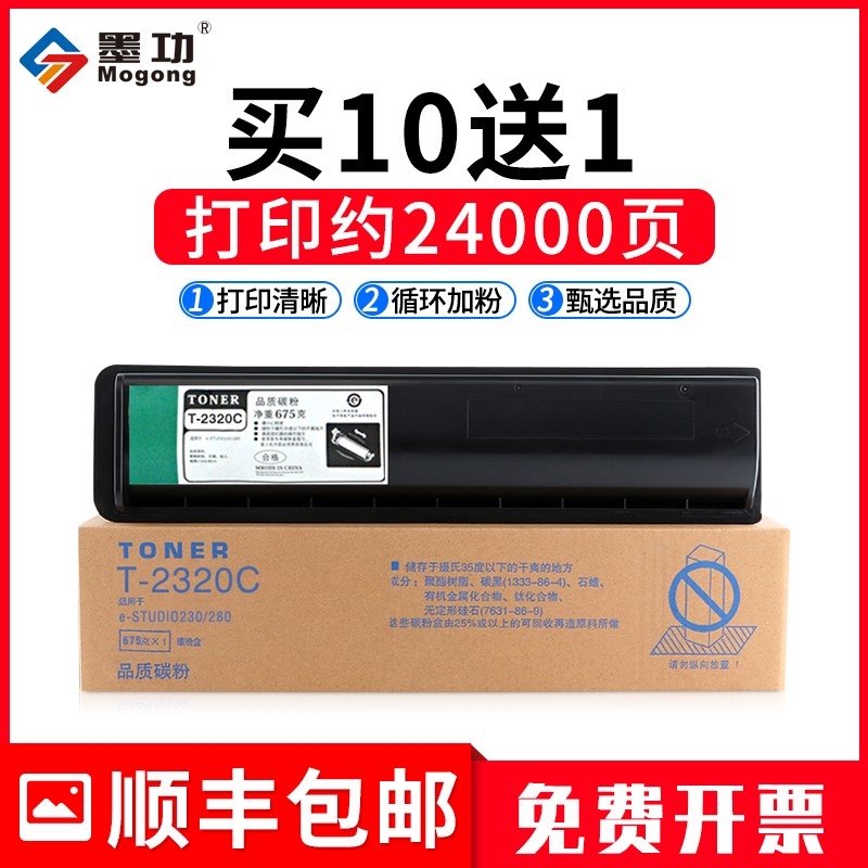 墨功适用东芝T-2320C粉盒东芝230碳粉280复印机墨盒e-STUDIO 230