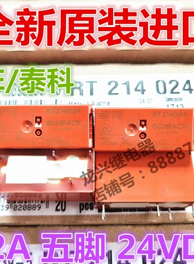全新原装 RT214024 24VDC泰科12A转换型RT214 五脚TE宽脚