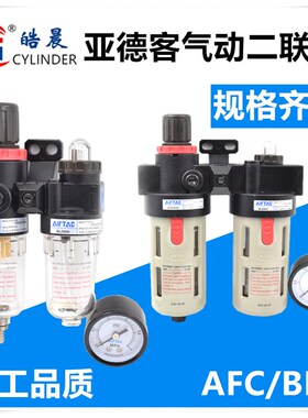 空气过滤器AFC2000二联件BFC2000气源BFC3000/BFC4000油水分离器