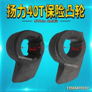 40T扬力冲床配件 冲床操纵器保险凸轮 扬力保险凸轮操纵器配件