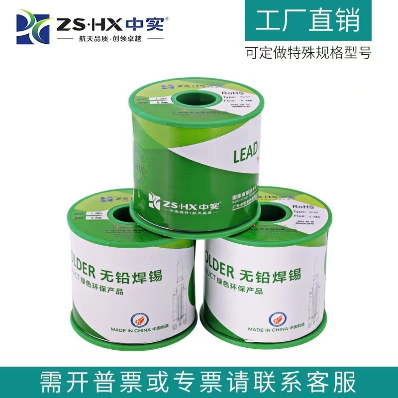 中实环保焊锡线无铅焊锡丝06mm08mm10mm12mm 1000g卷