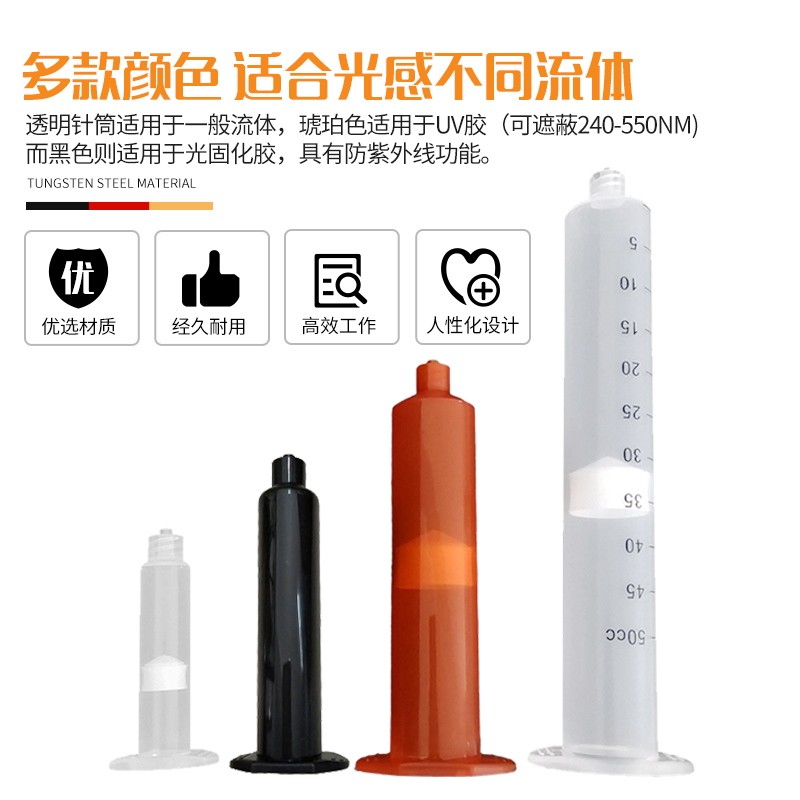 点胶针筒 美式透明色针筒 带刻度针管 点胶机针筒10CC 30CC 55CC