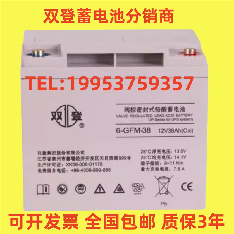 双登蓄电池 6-GFM-38 正品包邮 12V38AH 直流屏 消防主机 UPS电源