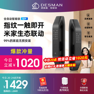 德施曼指纹锁全自动家用防盗门电子锁密码锁Q3P智能门锁官方旗舰