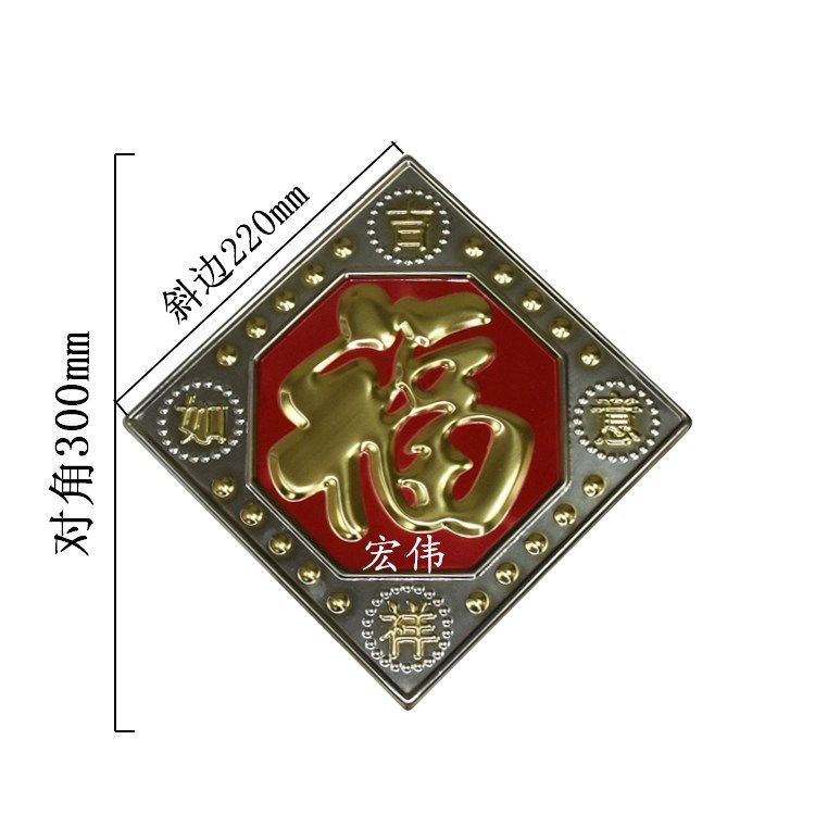 厂家直销门花配件 不锈钢门花装饰配件福字花  吉祥如意板福,农用物资,苗木固定器/支撑器,淘宝优惠券,粉丝福利购,淘宝优惠卷