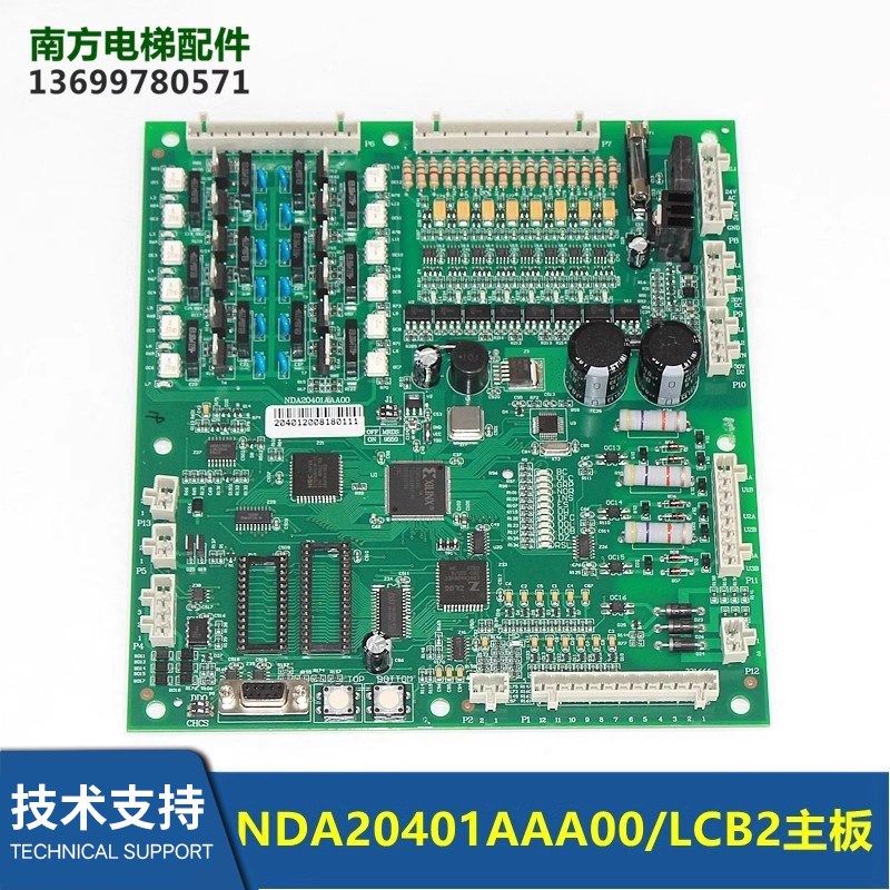 LCB2主板NBA NDA20401AAA00 ACB2 LCBA LCB-II主板电梯配件