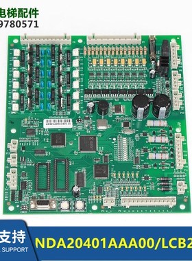 LCB2主板NBA NDA20401AAA00 ACB2 LCBA LCB-II主板电梯配件