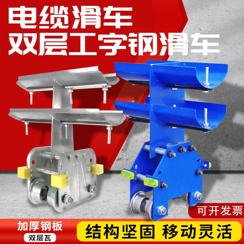 工字钢双层电缆滑车CH-S1/3型起重机行车港口码头电缆拖缆跑车