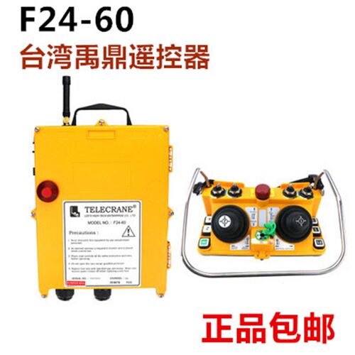 F24-60禹鼎摇杆式遥控器 工业行车遥控器起重机遥控器五速档位