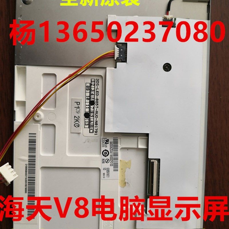海天弘讯3DS-LED-085T-AUO-海天V8注塑机电脑显示屏 8.5寸液晶屏,机械设备,矿山专用设备,淘宝优惠券,粉丝福利购,淘宝优惠卷