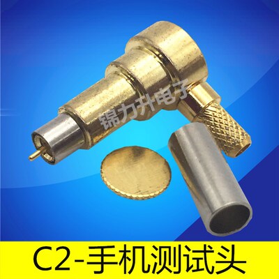 RF射频头手机测试头连接头C2-JW-1.5公头接头天测试弯头连接器