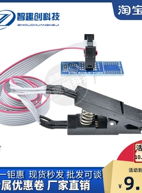 SOP8测试夹烧录座 IC夹子线免拆芯片宽窄体通用转接板 BIOS烧录座