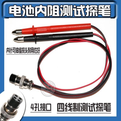 四线制高品质电池内阻测试仪表笔电池测试仪测试笔内阻测试线镀金