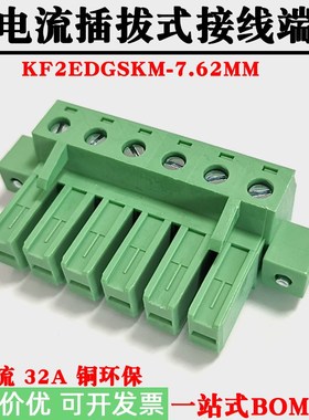 KF2EDGSKM-7.62MM大电流接线端子插拔式带耳7.62间距连接器ST插件