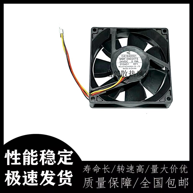 全新 Melco Technorex MMF-09D24TS 09C24TS 09B24DH/DS 24V 风扇