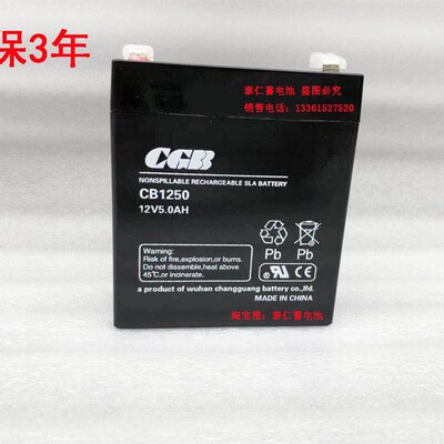 长光蓄电池CB1250HC CGB蓄电池12V5AH 通讯UPS 消防 原装正品包邮