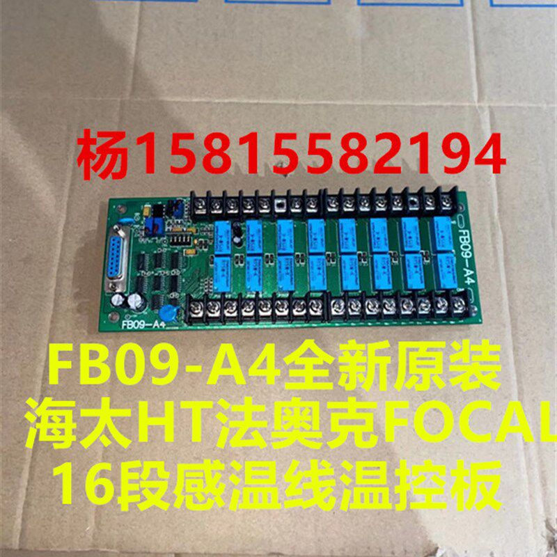 注塑机海太HT法奥克FOCAL电脑配件16段感温线温控热电偶板FB09-A4