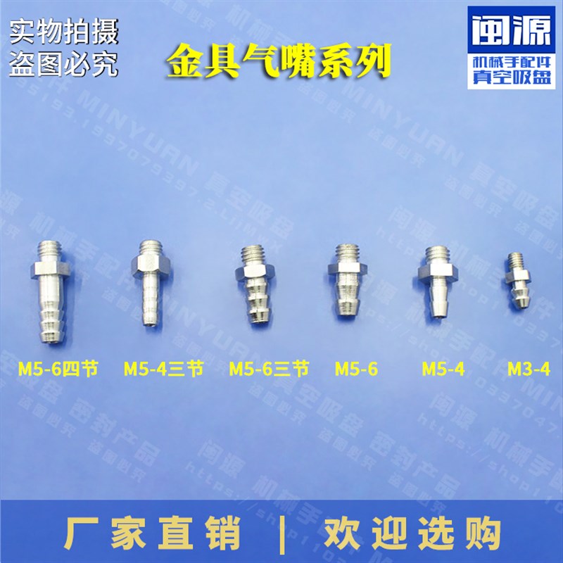 特卖气管接头气嘴M56机械手配件 小插芯06M5 抱具气缸气咀M34
