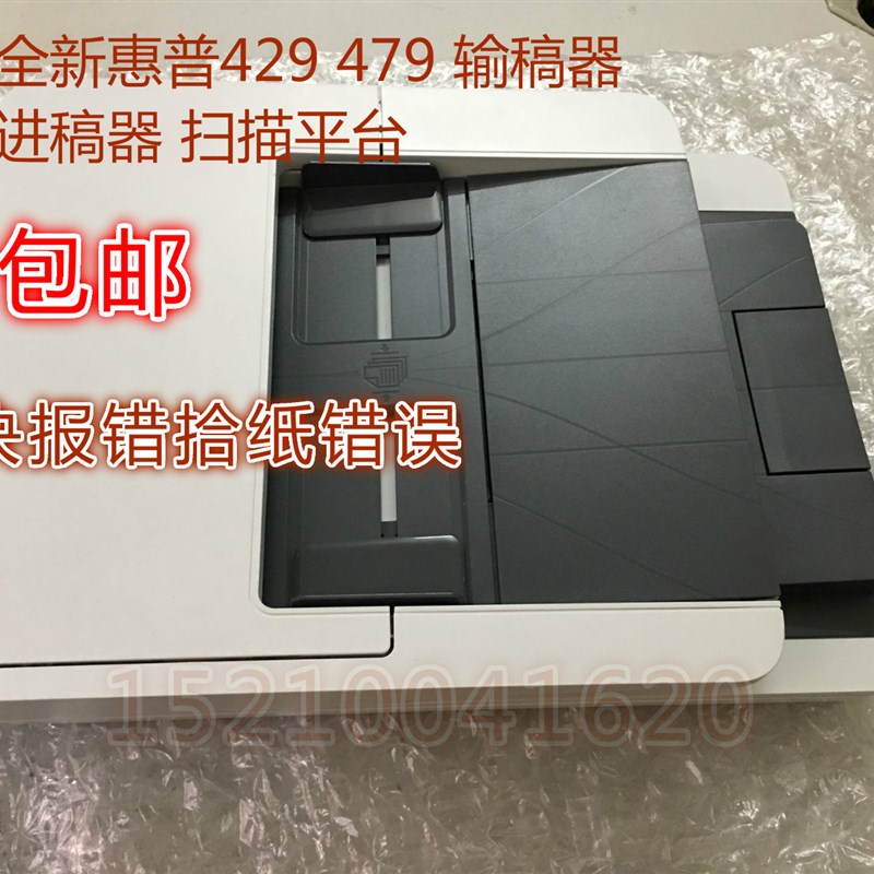 全新惠普HPM426 427 429 477 277 fdw dn dw自动进纸器 ADF输稿器