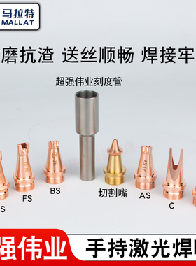 手持激光焊接头铜嘴超强款AS12送丝BS16ES12CS激光焊嘴切割咀FS