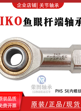进口IKO鱼眼杆端关节轴承SI PHS5 6  8 10 12 14 16 18 20 22 T/K