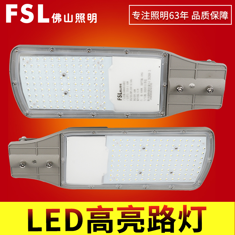 佛山照明led户外灯庭院灯灯乡村超亮防水大功率路灯头200照明120W