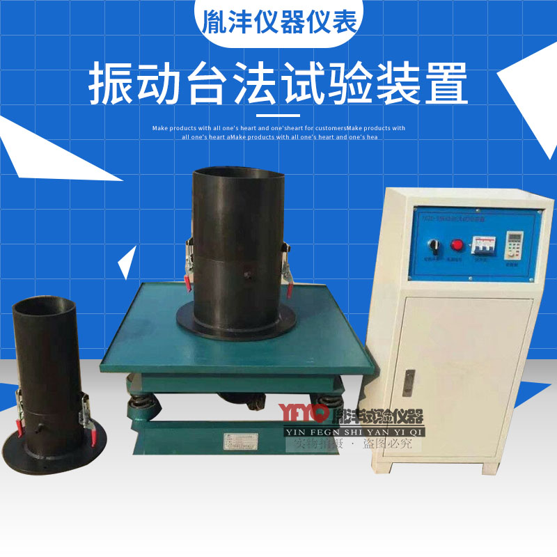 振动台法试验装置 振动台法实验装置 公路标准振动台法实验装置